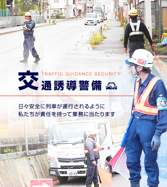 阪神システム株式会社は大阪府茨木市の警備会社です 男女求人募集