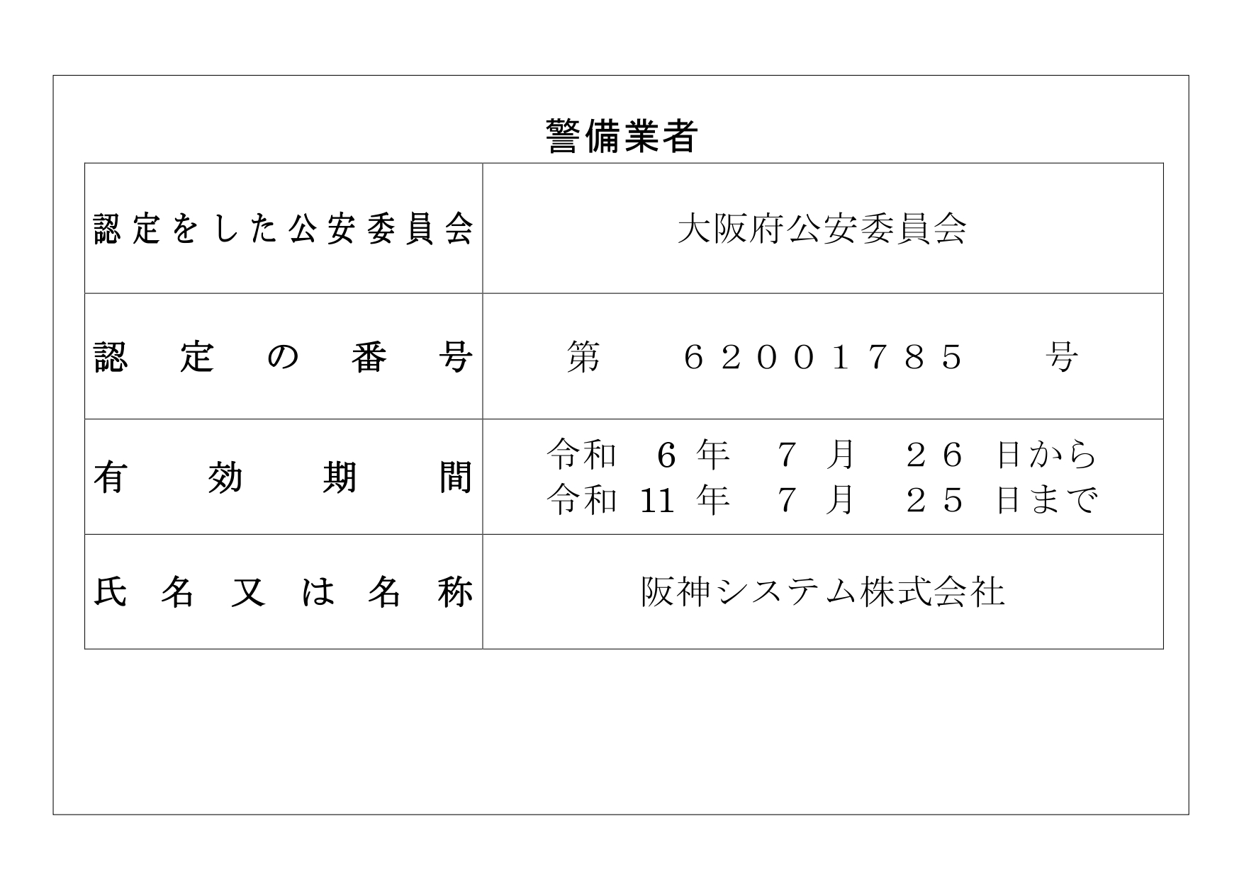 警備業標識_page-0001